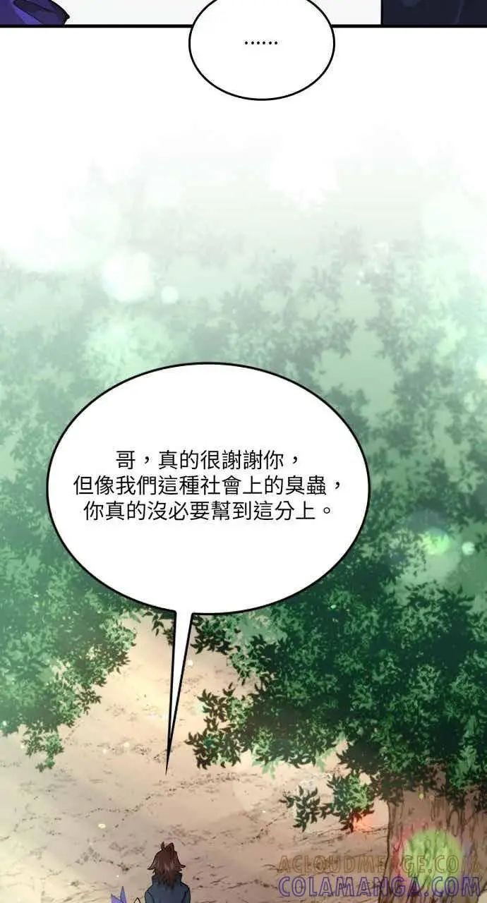 《转世武林当大夫》第111话图43