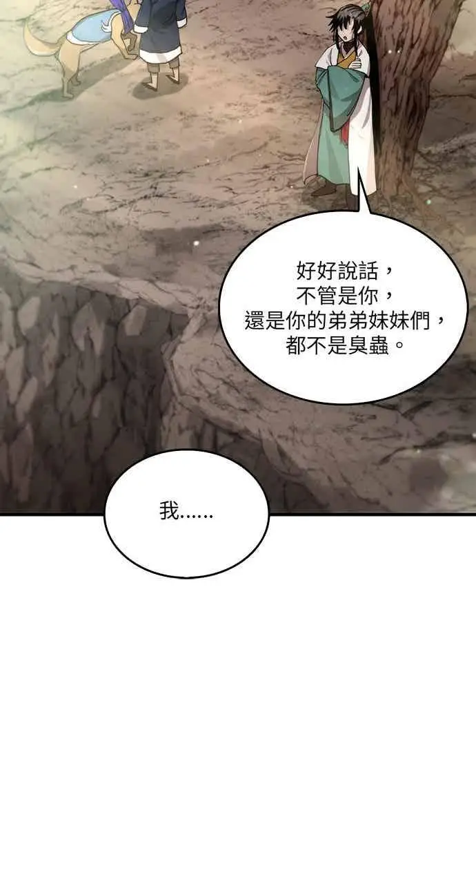 《转世武林当大夫》第111话图44