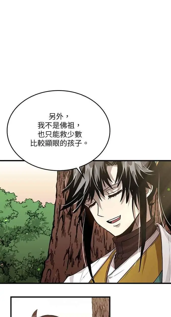 《转世武林当大夫》第111话图45