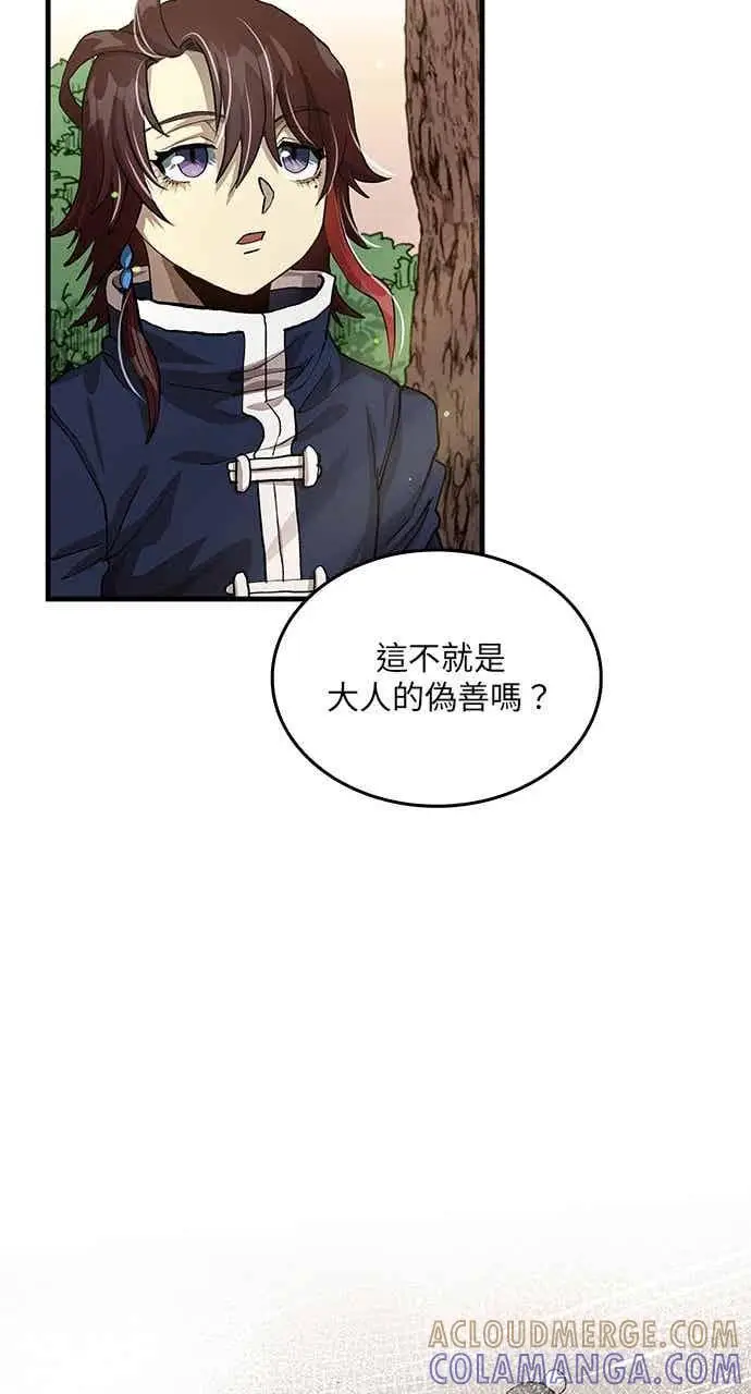 《转世武林当大夫》第111话图46