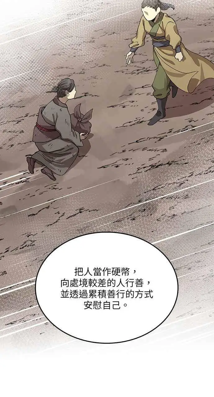 《转世武林当大夫》第111话图47