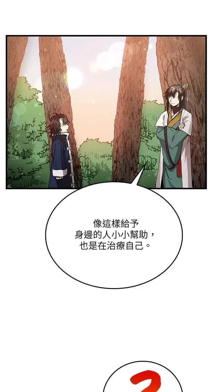 《转世武林当大夫》第111话图48