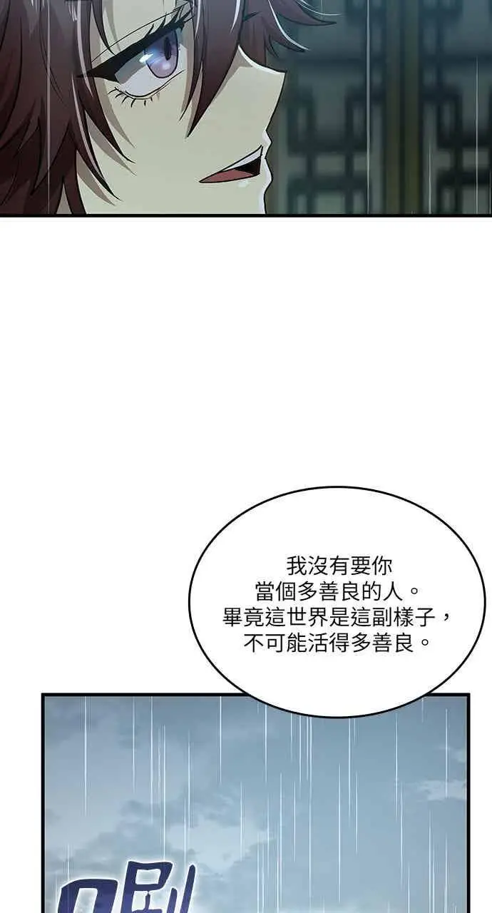 《转世武林当大夫》第111话图5