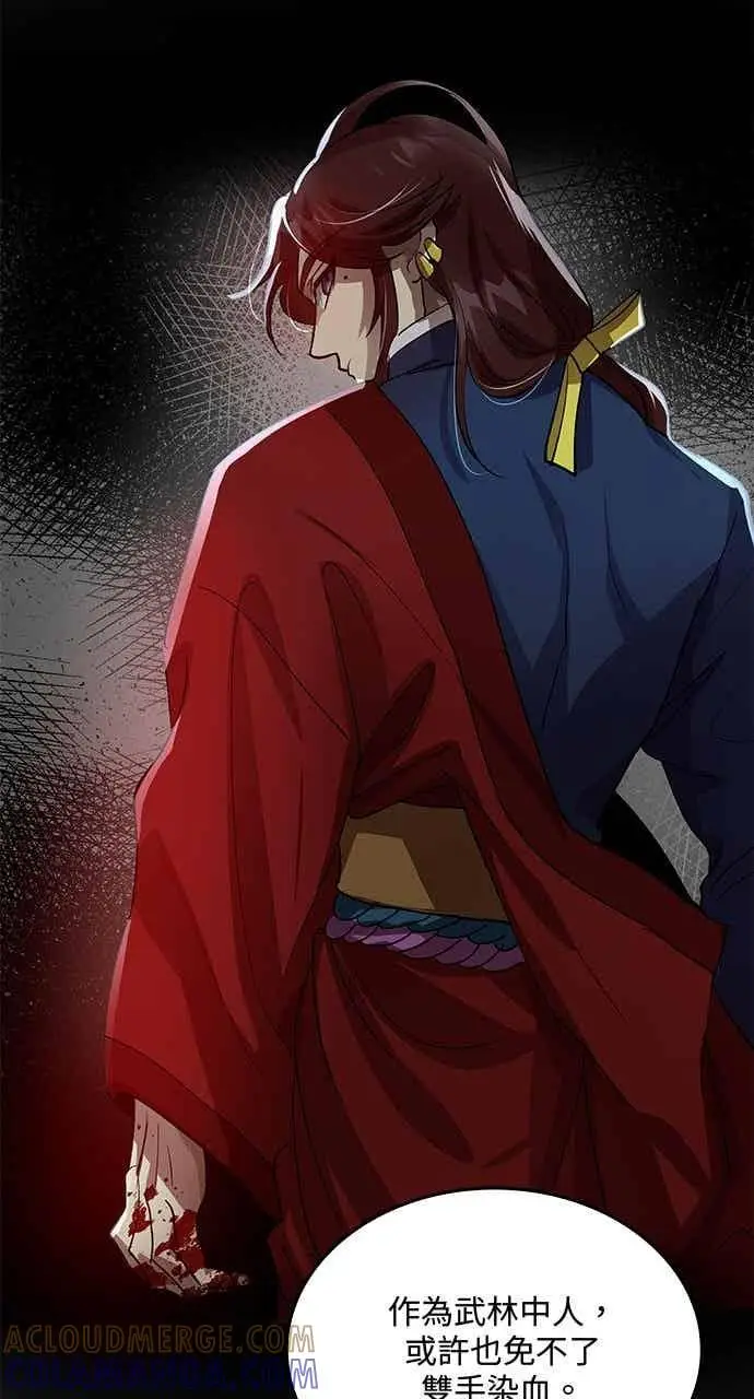 《转世武林当大夫》第111话图58