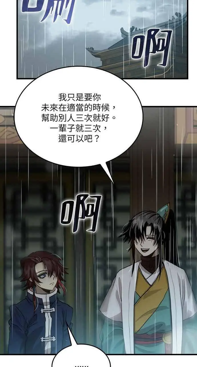 《转世武林当大夫》第111话图6