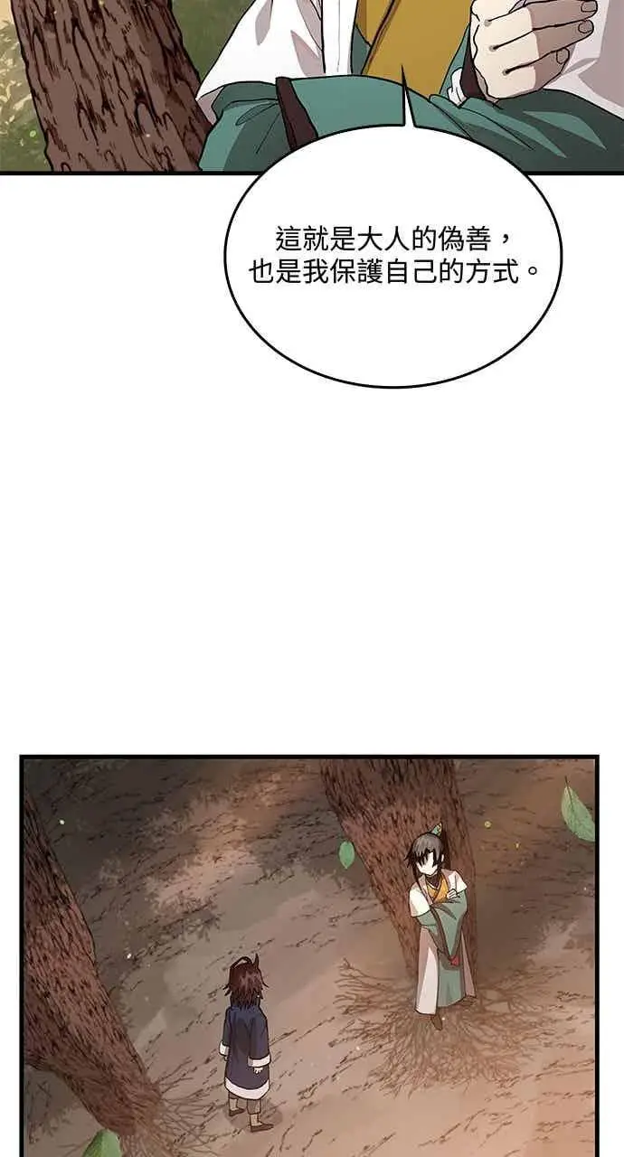 《转世武林当大夫》第111话图63