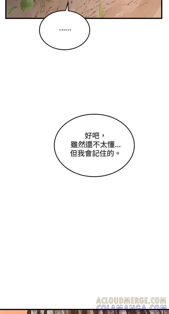 《转世武林当大夫》第111话图64