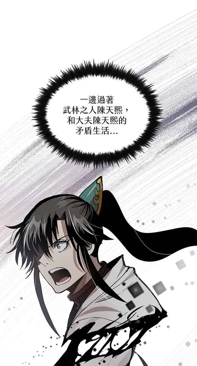 《转世武林当大夫》第111话图68