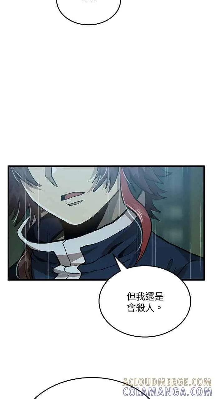 《转世武林当大夫》第111话图7