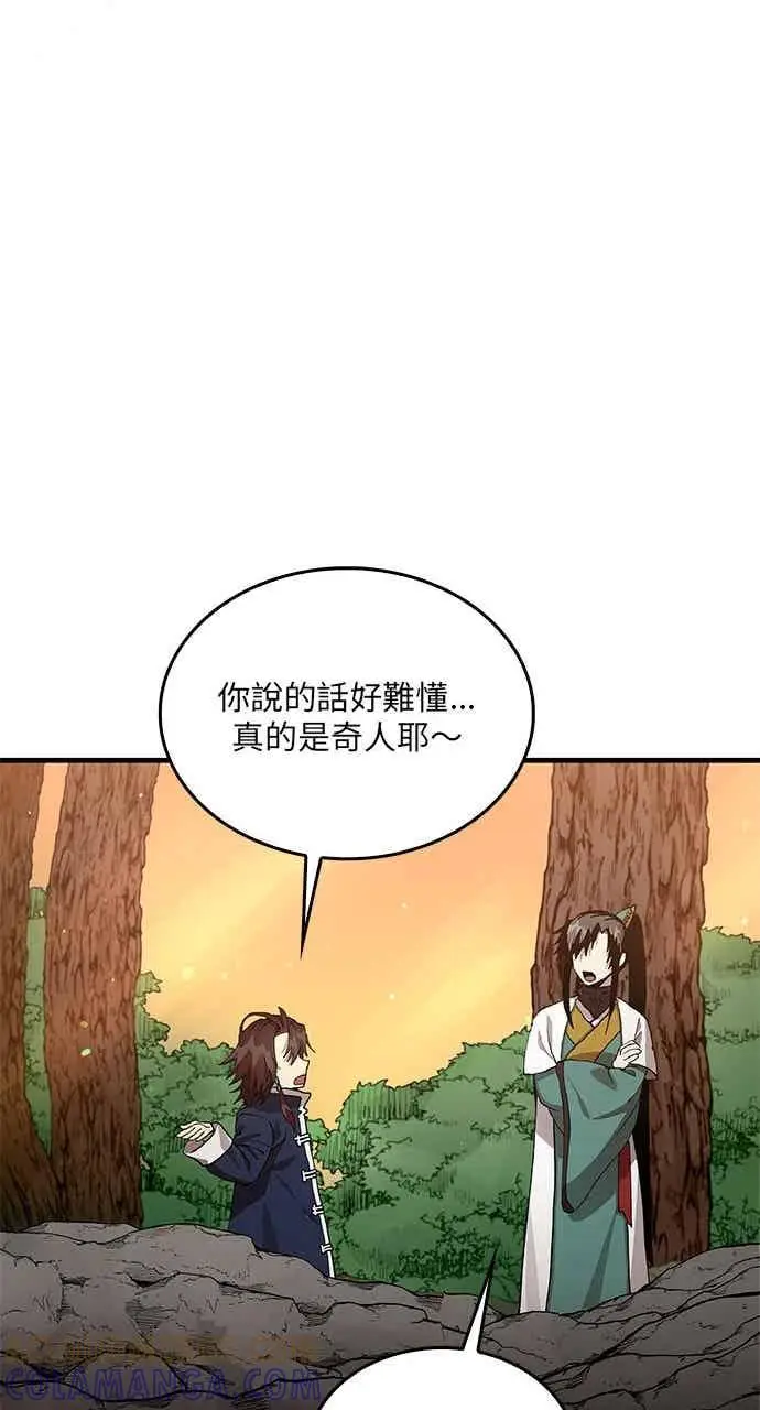 《转世武林当大夫》第111话图70