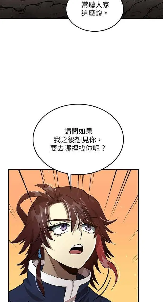 《转世武林当大夫》第111话图71