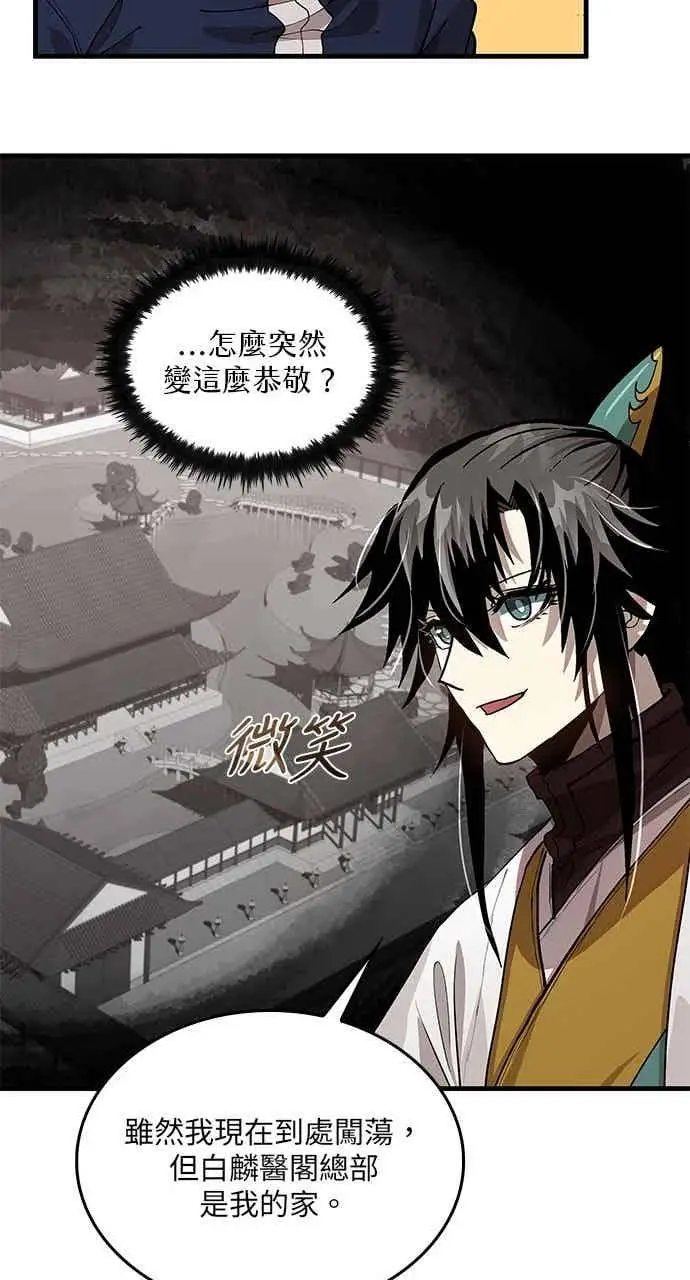 《转世武林当大夫》第111话图72