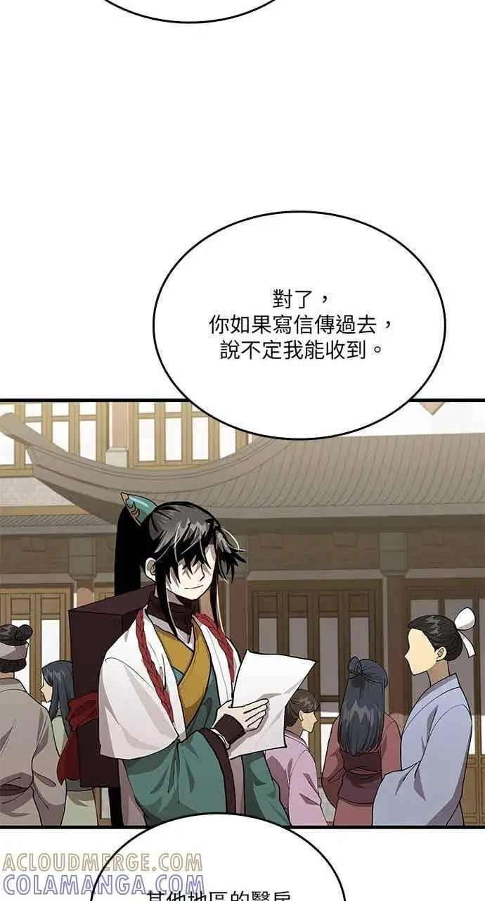 《转世武林当大夫》第111话图73