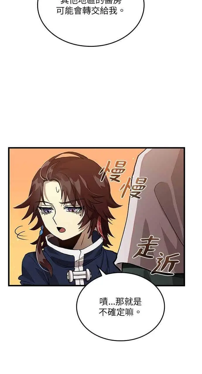 《转世武林当大夫》第111话图74