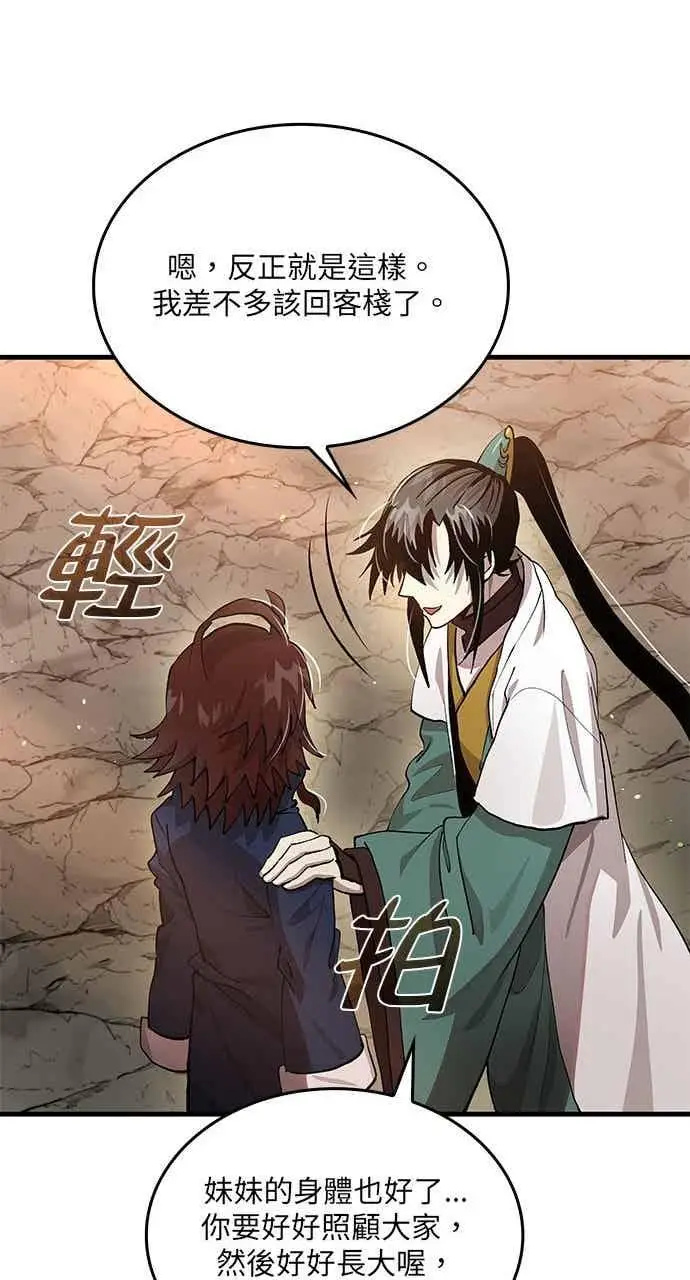 《转世武林当大夫》第111话图75