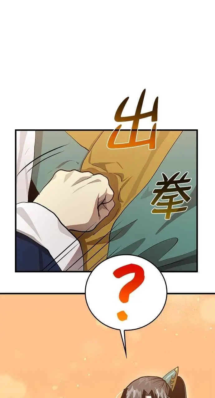 《转世武林当大夫》第111话图77