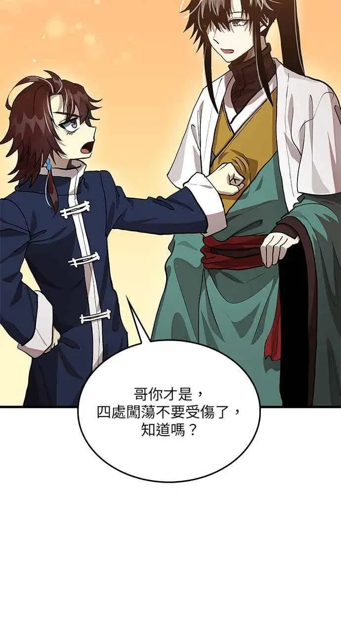 《转世武林当大夫》第111话图78