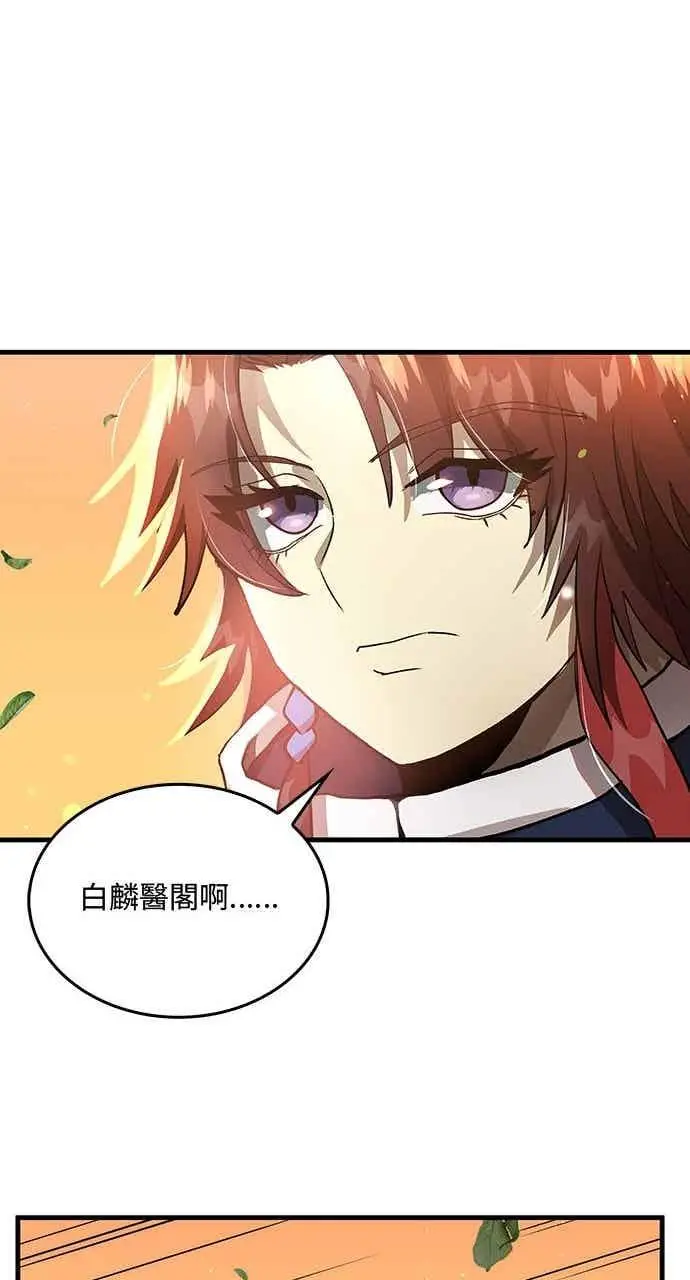 《转世武林当大夫》第111话图86