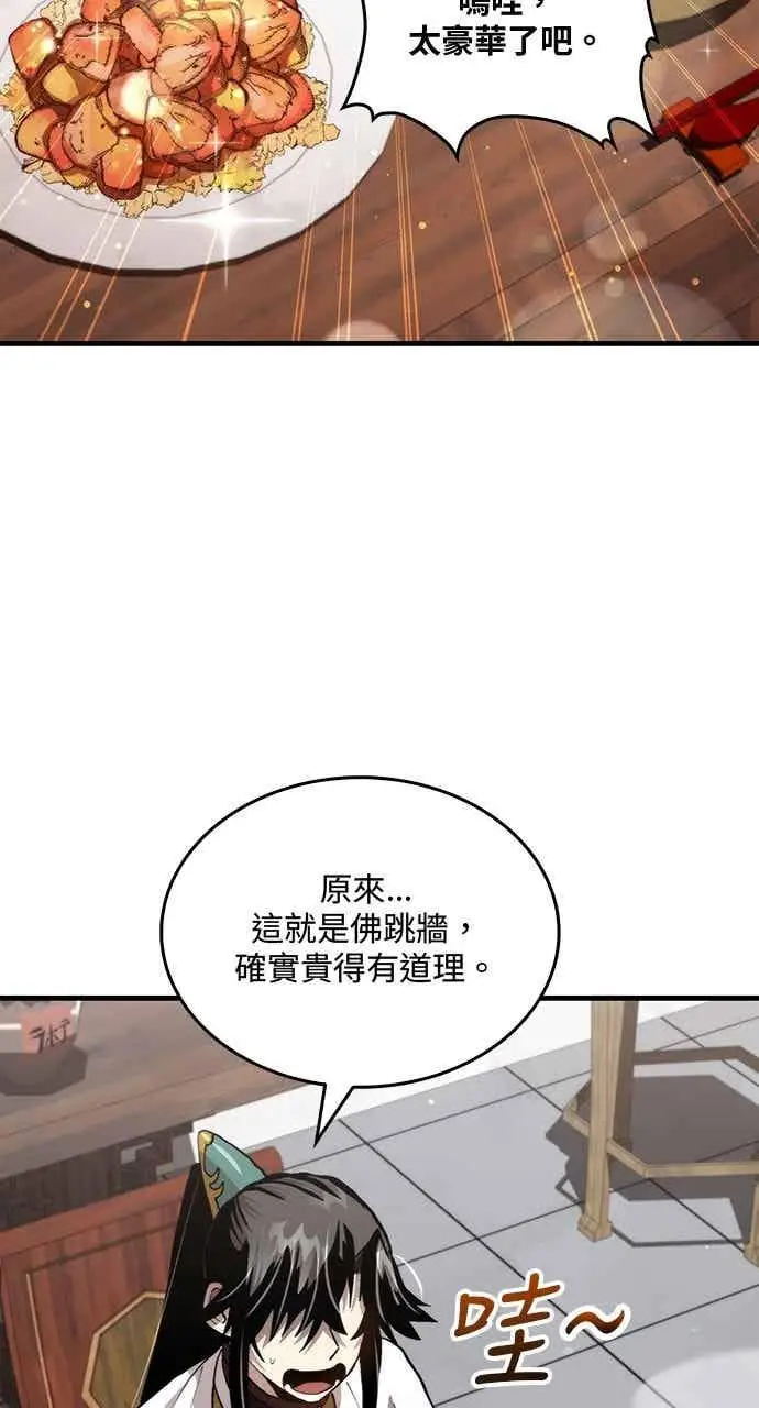 《转世武林当大夫》第111话图90