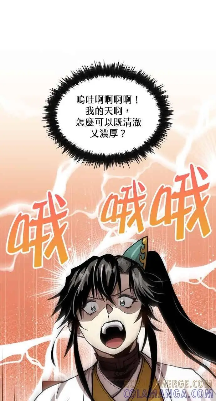 《转世武林当大夫》第112话图10