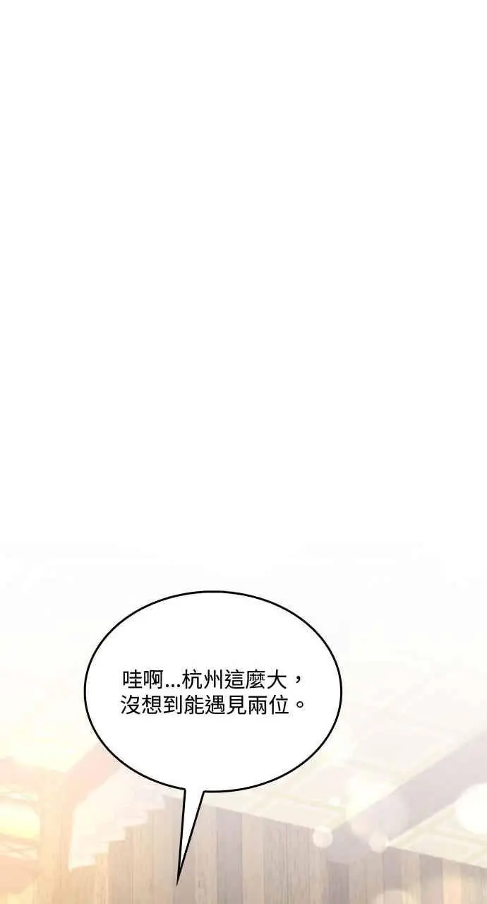 《转世武林当大夫》第112话图23