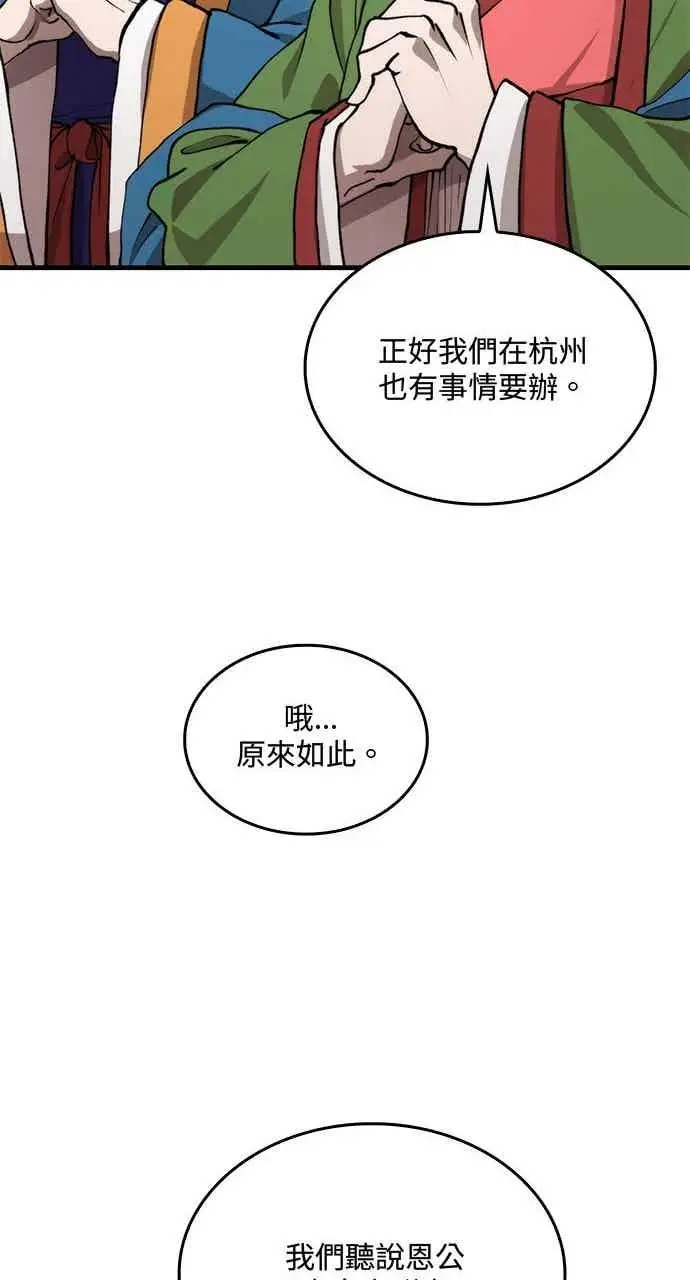 《转世武林当大夫》第112话图27