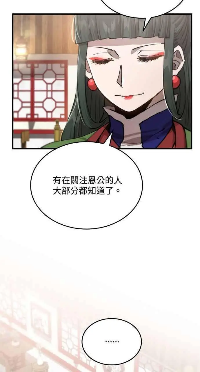 《转世武林当大夫》第112话图29
