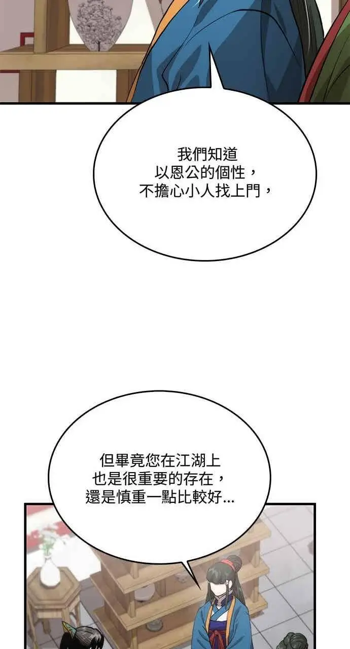 《转世武林当大夫》第112话图32