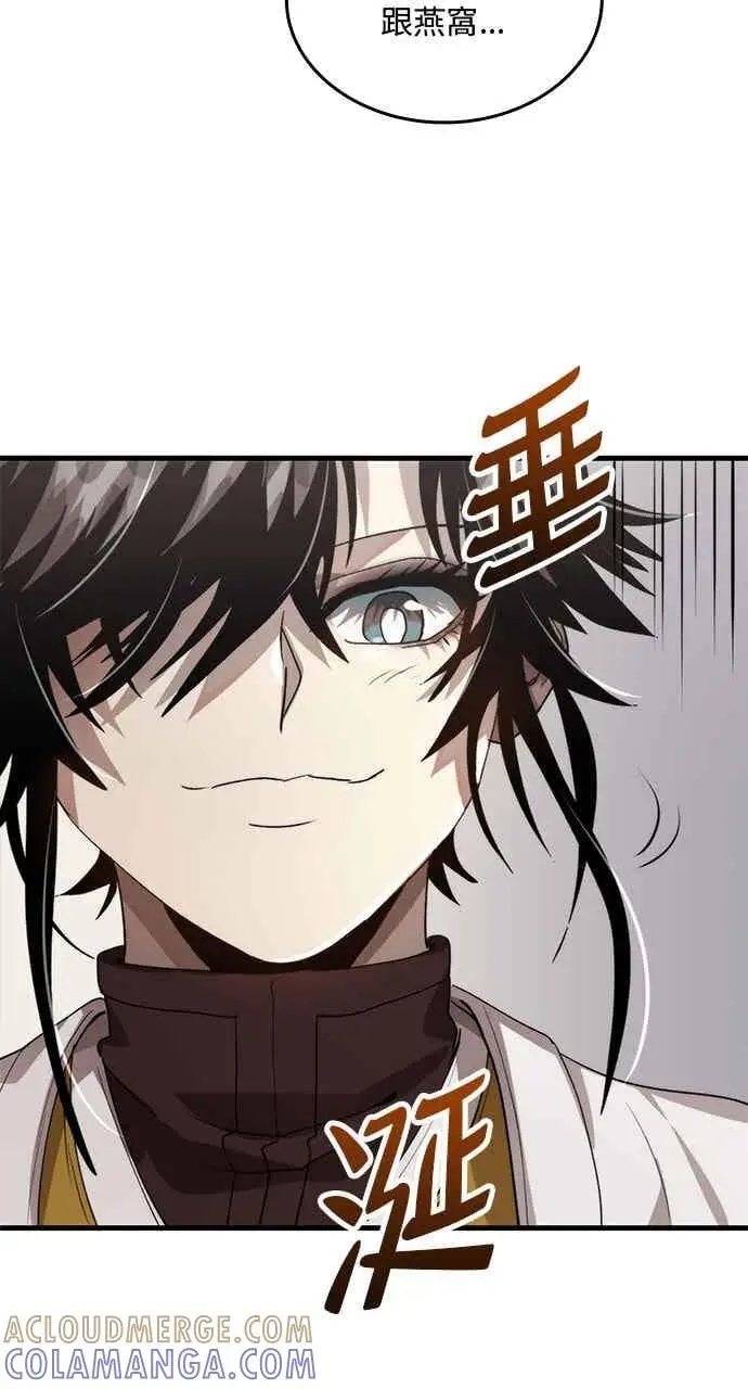 《转世武林当大夫》第112话图4