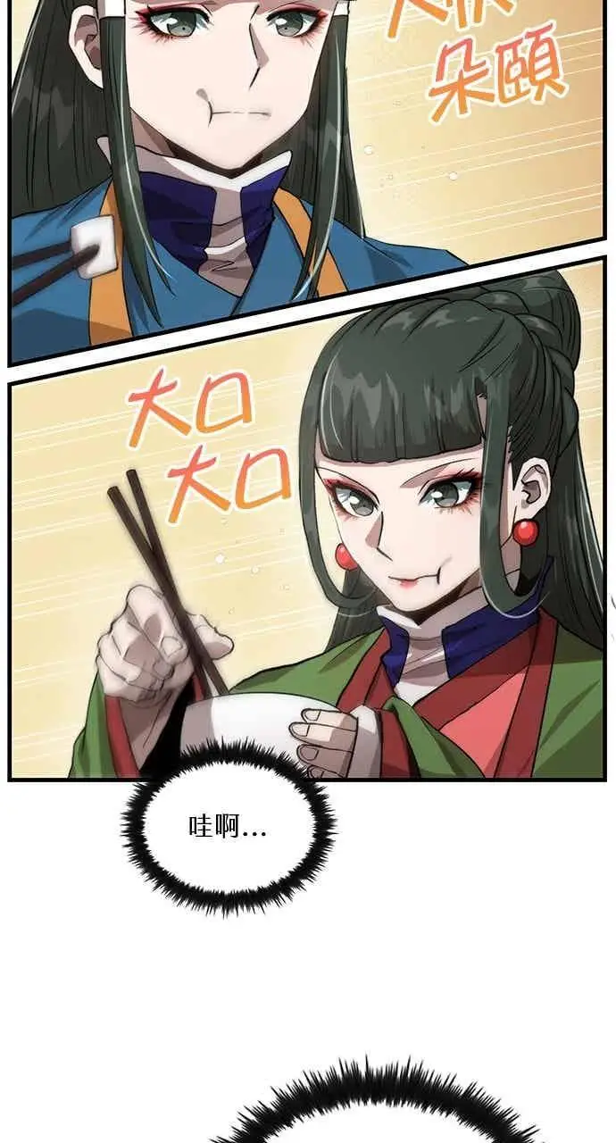 《转世武林当大夫》第112话图44
