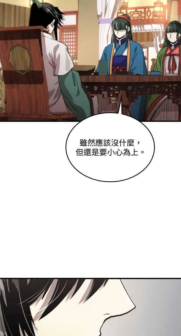 《转世武林当大夫》第112话图48