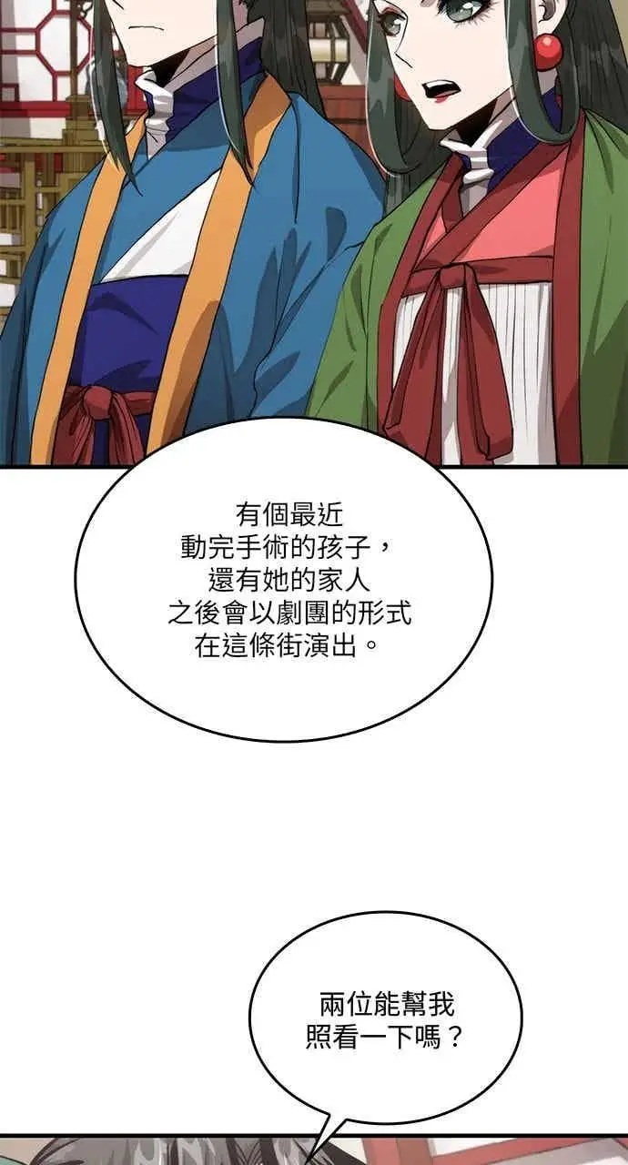 《转世武林当大夫》第112话图51