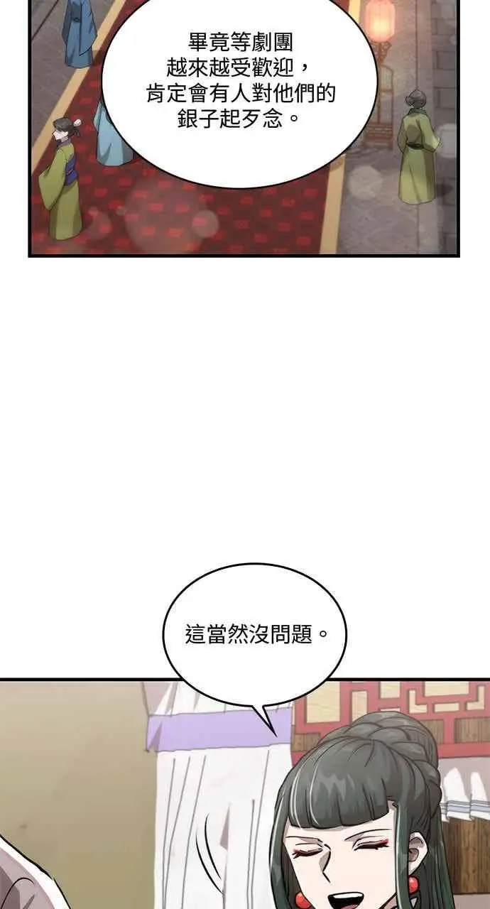 《转世武林当大夫》第112话图54