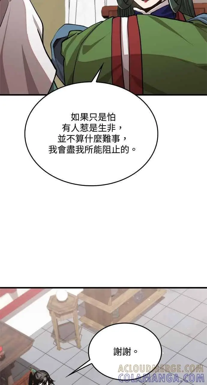 《转世武林当大夫》第112话图55