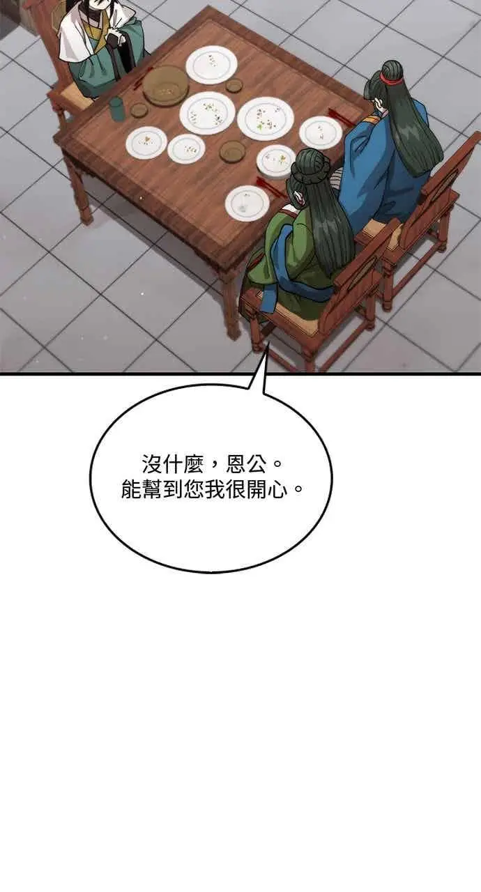 《转世武林当大夫》第112话图56