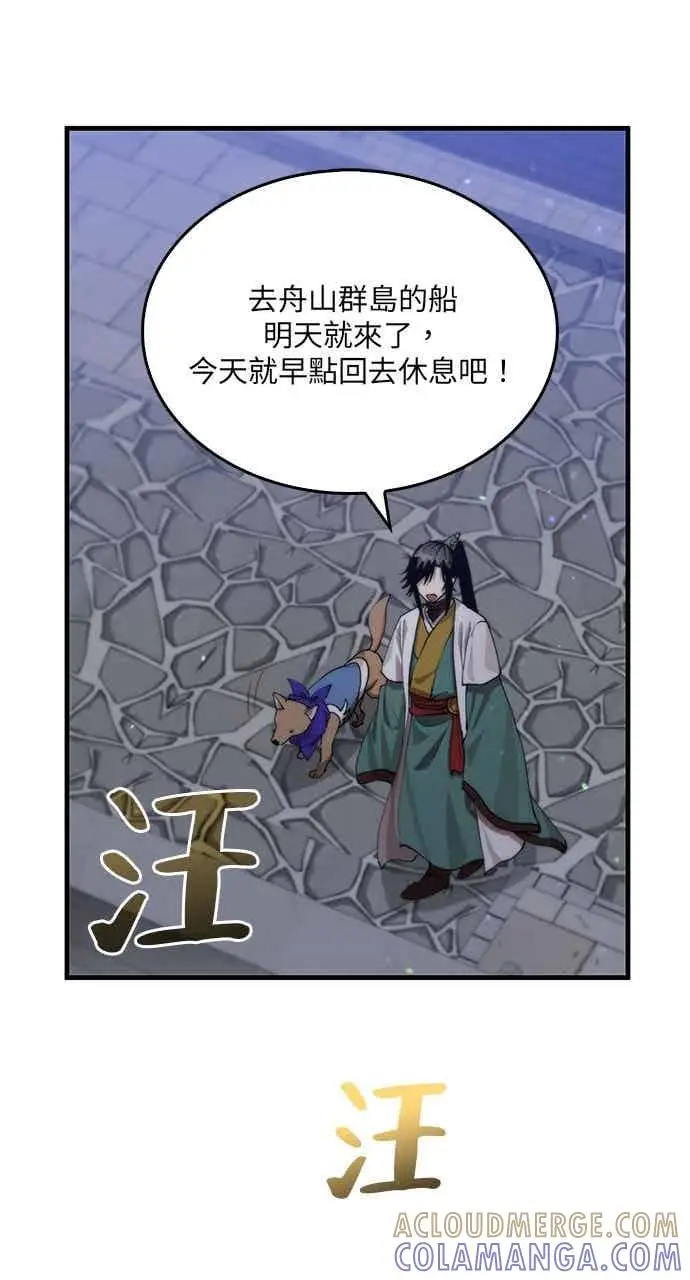 《转世武林当大夫》第112话图64