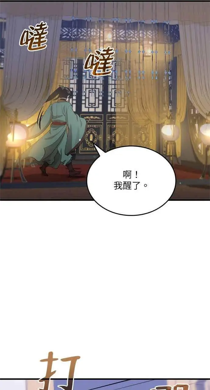 《转世武林当大夫》第112话图71