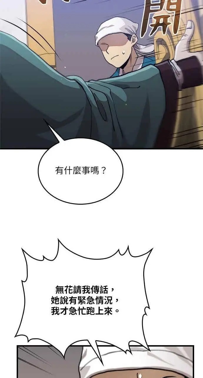 《转世武林当大夫》第112话图72