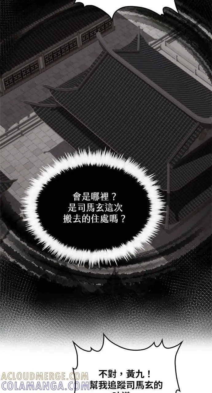《转世武林当大夫》第112话图76