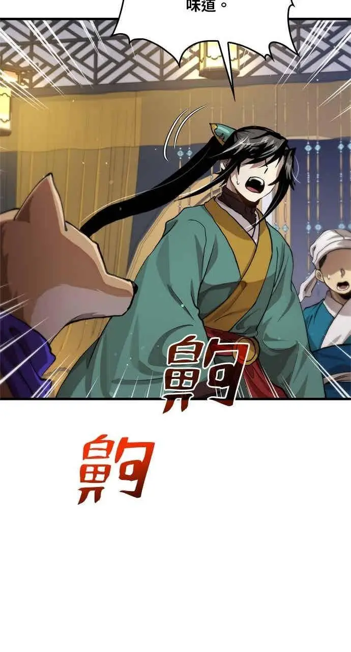 《转世武林当大夫》第112话图77