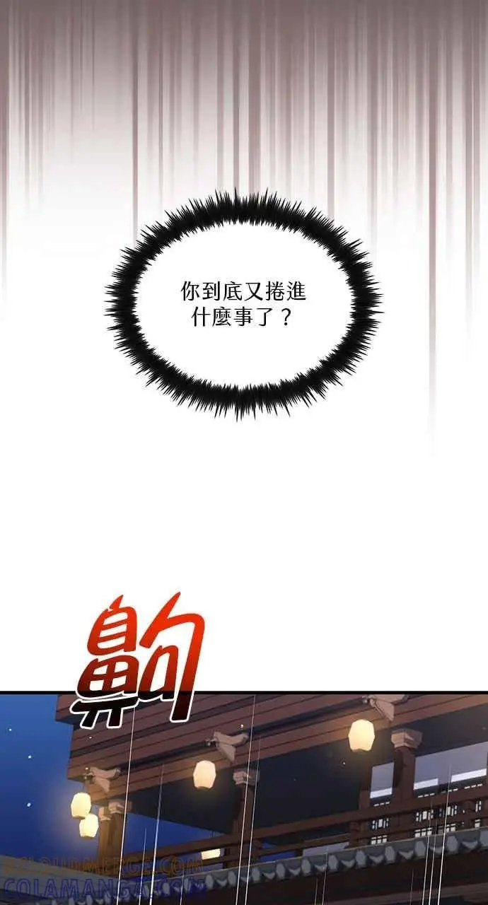 《转世武林当大夫》第112话图82