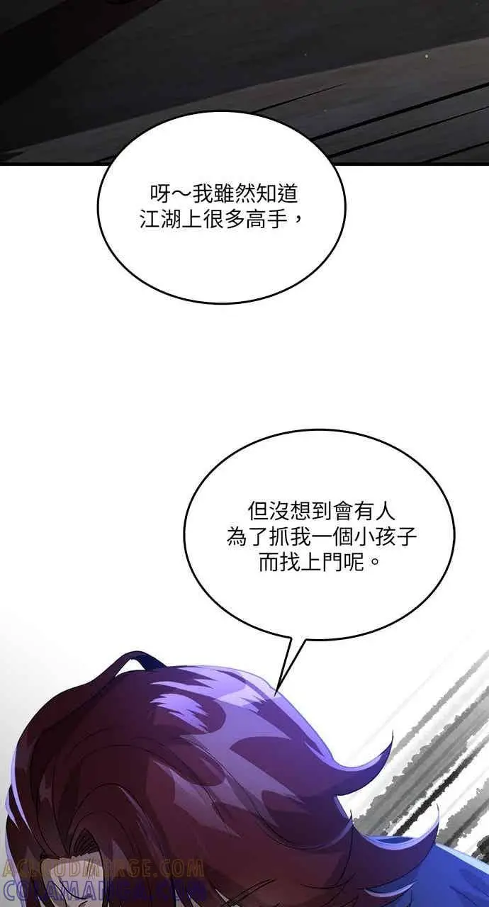 《转世武林当大夫》第112话图88