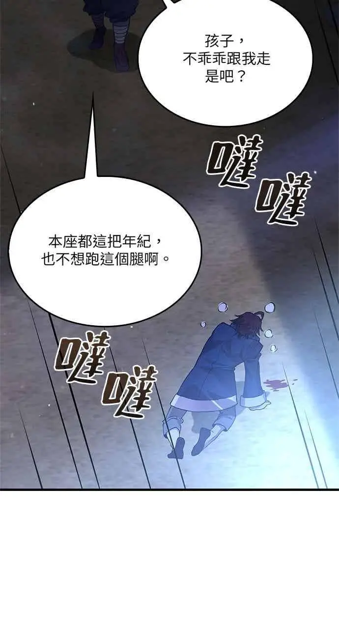 《转世武林当大夫》第112话图92
