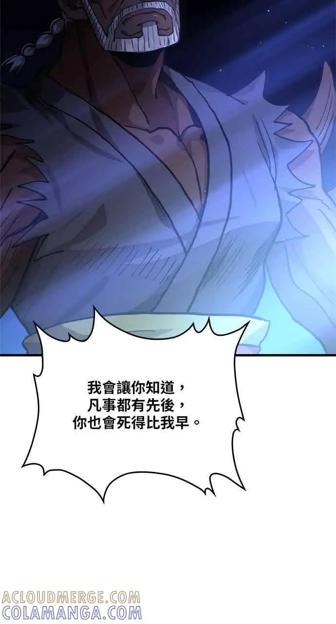 《转世武林当大夫》第113话图10
