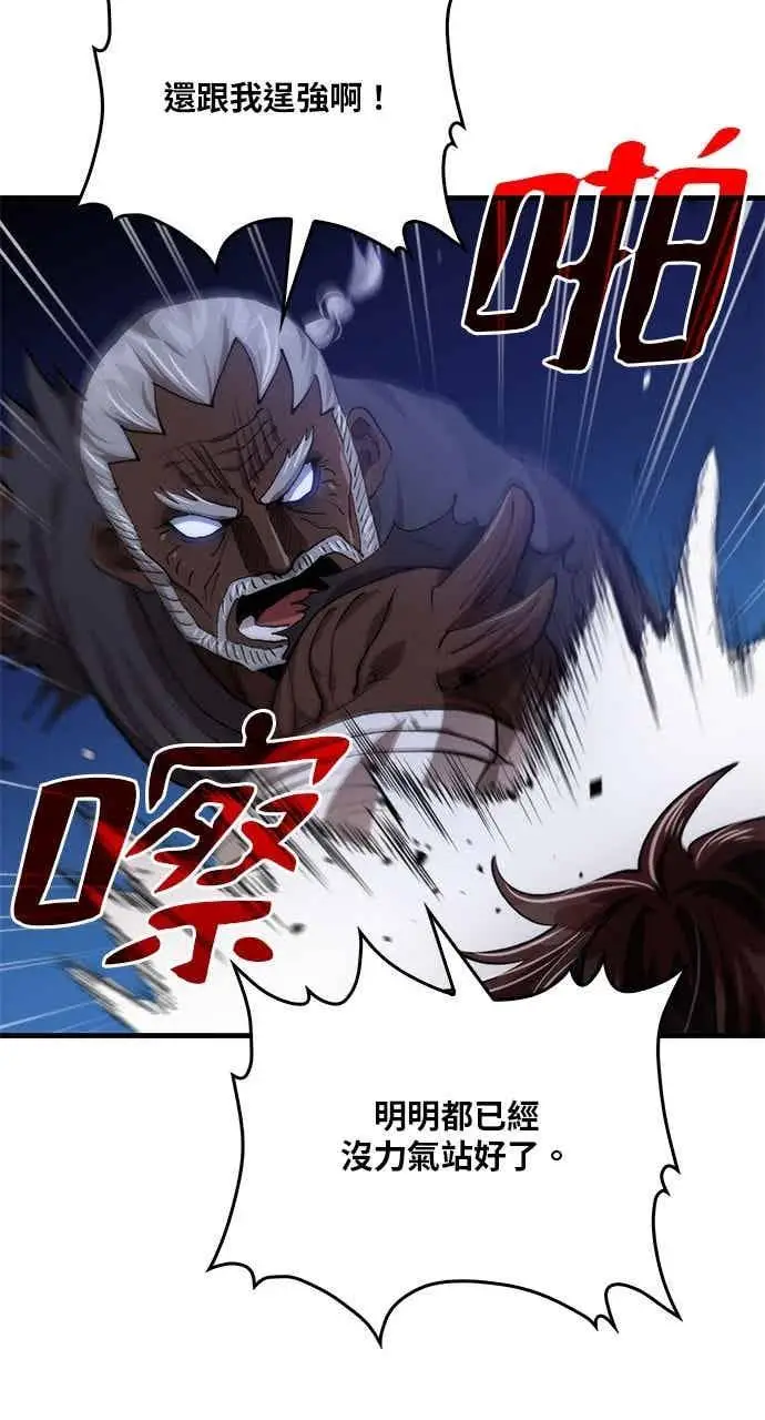 《转世武林当大夫》第113话图18