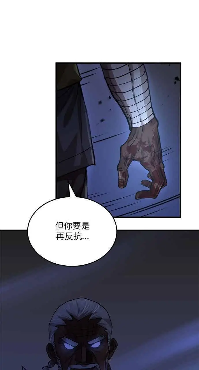 《转世武林当大夫》第113话图3