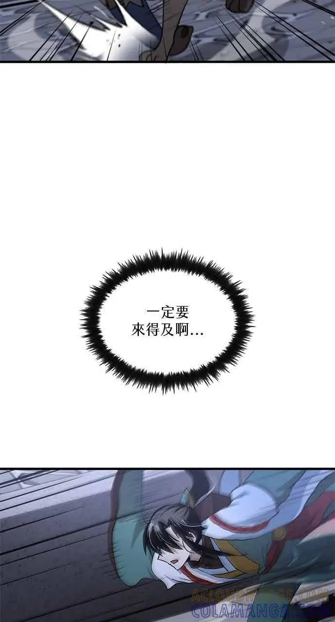《转世武林当大夫》第113话图34