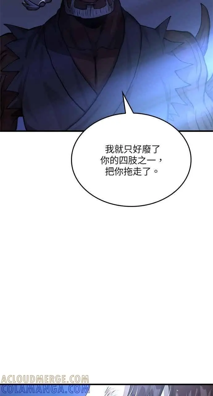《转世武林当大夫》第113话图4