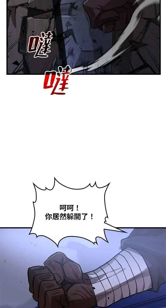 《转世武林当大夫》第113话图42