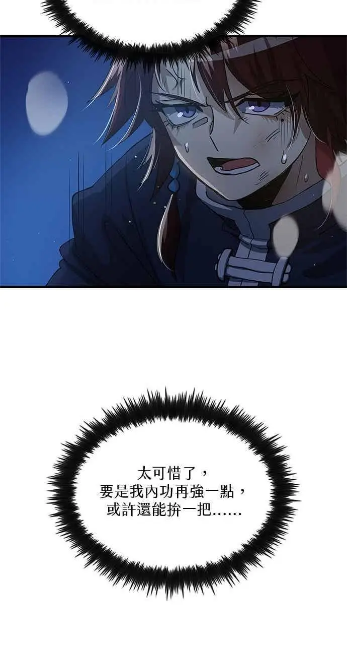 《转世武林当大夫》第113话图45